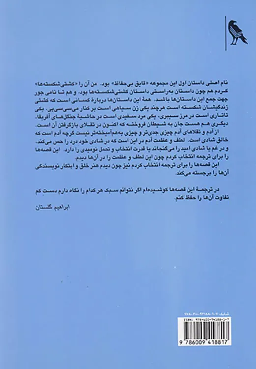 کشتی شکسته ها